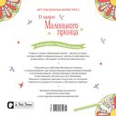 В мире Маленького принца — фото, картинка — 10