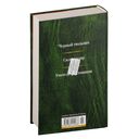 Александр Дюма. Малое собрание сочинений — фото, картинка — 28