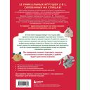 Шиворот-навыворот. Интерактивные игрушки-перевертыши, связанные на спицах — фото, картинка — 15