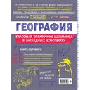 География — фото, картинка — 15