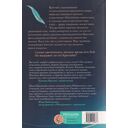 Под покровом тишины. Книга 2. Изреченная — фото, картинка — 7