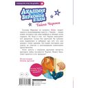 Академия верховой езды. Тайна Чероки — фото, картинка — 1