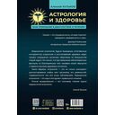 Астрология и здоровье — фото, картинка — 20