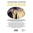 Аксенов — фото, картинка — 1