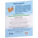 Русский язык. 1 класс. Пишем правильно буквы по элементам — фото, картинка — 1