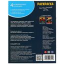 Загадочная игра. Раскраска — фото, картинка — 4