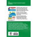 ОГЭ. Биология. Полный курс в таблицах и схемах для подготовки к ОГЭ — фото, картинка — 1