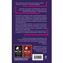 Мозг жертвы. Как нами манипулируют мошенники и лжецы — фото, картинка — 1