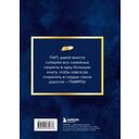 Папа, расскажи мне о своей жизни. Большая книга папиных секретов — фото, картинка — 21