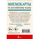 Мнемокарты по английскому языку. Учим названия животных и растений — фото, картинка — 1