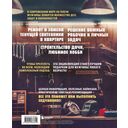 Мужская энциклопедия. Полный иллюстрированный курс — фото, картинка — 16