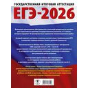 ЕГЭ-2026. Русский язык. 10 тренировочных вариантов экзаменационных работ для подготовки к ЕГЭ — фото, картинка — 1