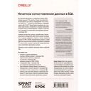 Нечёткое сопоставление данных в SQL — фото, картинка — 11