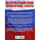 Математика. Большой сборник тренировочных вариантов проверочных работ для подготовки к ВПР. 5 класс — фото, картинка — 16