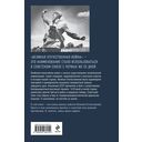 Путь к Победе. Великая Отечественная война — фото, картинка — 14