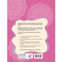 Цветотерапия. Мандалы для всей семьи — фото, картинка — 1