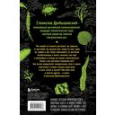 Ботаника антрополога. Как растения создали человека. Ёлки-палки — фото, картинка — 16