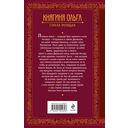 Княгиня Ольга. Стрела разящая — фото, картинка — 16