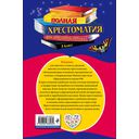 Полная хрестоматия для начальной школы. 3 класс — фото, картинка — 18