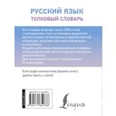Русский язык. Толковый словарь — фото, картинка — 15