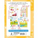 Годовой курс занятий для детей от 3 до 4 лет. 64 наклейки — фото, картинка — 14