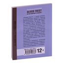 Oliver Twist — фото, картинка — 1