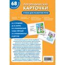 Логопедические карточки. Стихи для развития речи — фото, картинка — 8