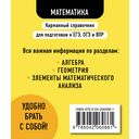 Математика — фото, картинка — 16