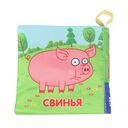 Домашние животные. Синий Трактор — фото, картинка — 3