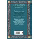 Княгиня Ольга. Волки Карачуна — фото, картинка — 16