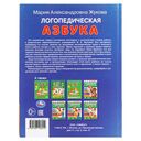 Логопедическая азбука — фото, картинка — 7