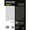 Windows глазами хакера — фото, картинка — 1