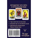 Мини Таро Уэйта 1910 года. Без искажений — фото, картинка — 7