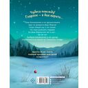 Пони Колокольчик. Спасение Нового года — фото, картинка — 14