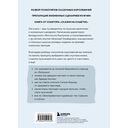 Фальшивые принцы. Разрушительные мужские сценарии в сказках и в жизни — фото, картинка — 15