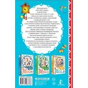 Всё детское чтение. 3-4 года — фото, картинка — 17