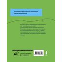 Осознанное чтение. Читаем книги, задавая правильные вопросы — фото, картинка — 11