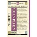 Первый учитель. Повести — фото, картинка — 15