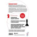 Учебник шахматной игры — фото, картинка — 15