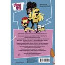 Пчёлки-шпионки. Операция 