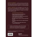 Уоррен Баффетт. Уроки великого инвестора и предпринимателя — фото, картинка — 14