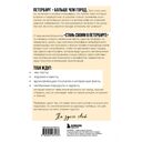 Стань своим в Петербурге. Творческий блокнот — фото, картинка — 12