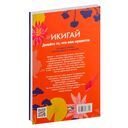 Икигай: моя программа — фото, картинка — 15