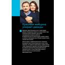 Красивая женщина умирает дважды — фото, картинка — 16