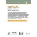 Словарь синонимов и антонимов — фото, картинка — 11