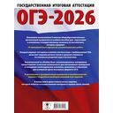 ОГЭ-2026. Математика. 10 тренировочных вариантов экзаменационных работ для подготовки к основному государственному экзамену — фото, картинка — 1