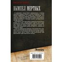 Вымпел мёртвых-2 — фото, картинка — 1