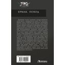 Ермак. Поход — фото, картинка — 13