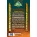 Поместье Каслкотц. Иномирье просыпается — фото, картинка — 16