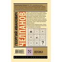 Логика — фото, картинка — 1